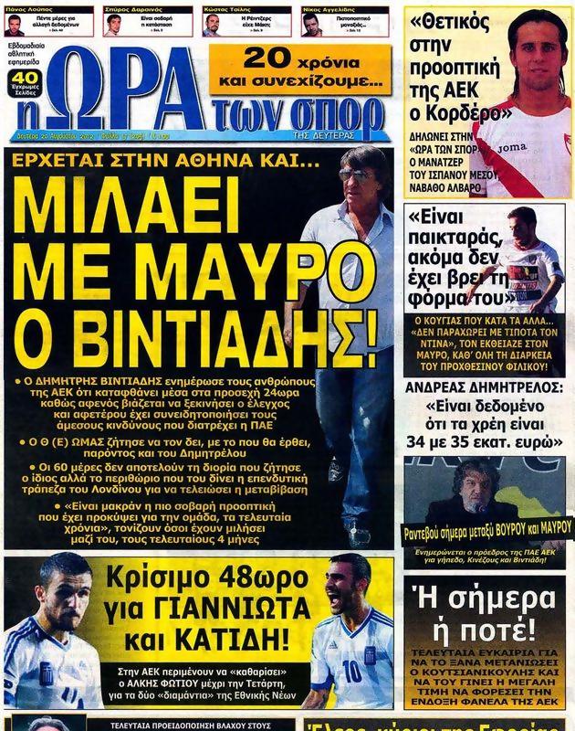 Πρωτοσέλιδο Ωρα για Σπορ