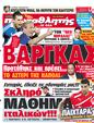 Πρωτοσέλιδο Πρωταθλητής 01/09/2012