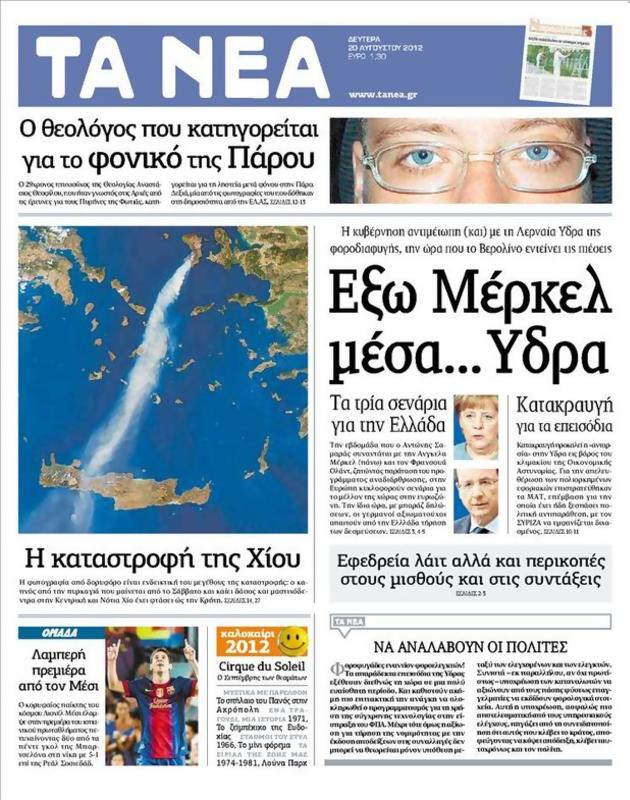 Πρωτοσέλιδο Τα Νέα