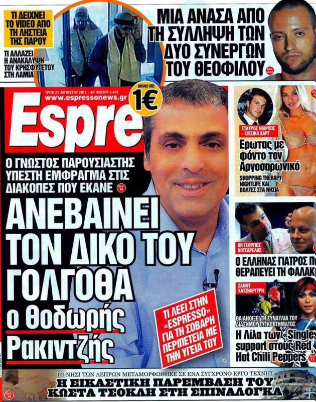 Πρωτοσέλιδο Espresso