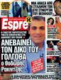 Πρωτοσέλιδο Espresso 29/08/2012