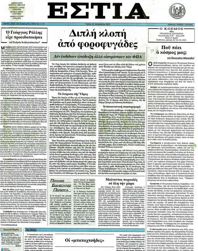 Πρωτοσέλιδο Εστία