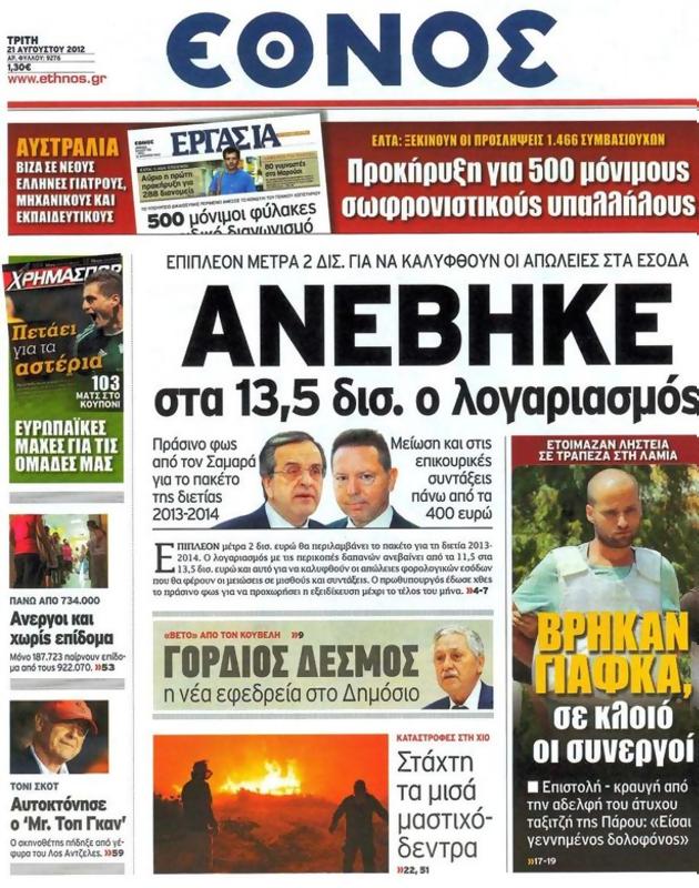 Πρωτοσέλιδο Έθνος
