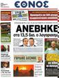 Πρωτοσέλιδο Έθνος 24/08/2012