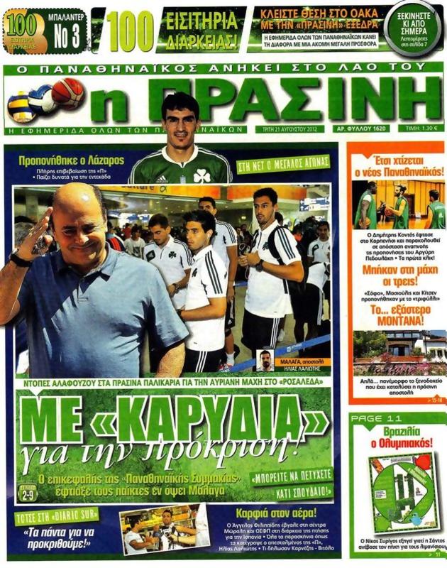 Πρωτοσέλιδο Η Πράσινη
