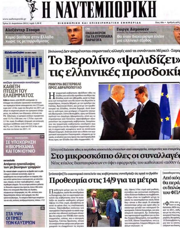 Πρωτοσέλιδο Ναυτεμπορική
