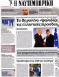 Πρωτοσέλιδο Ναυτεμπορική 04/09/2012