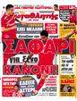 Πρωτοσέλιδο Πρωταθλητής 02/09/2012