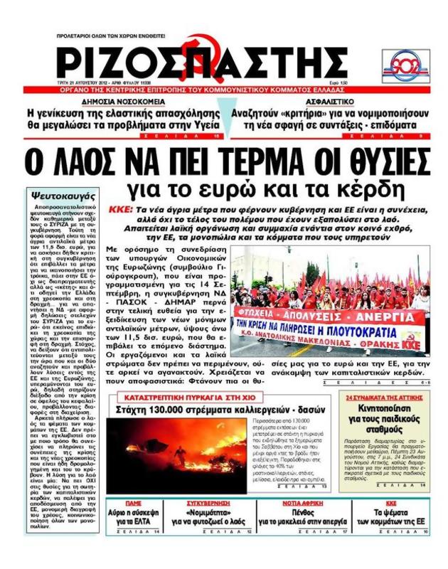 Πρωτοσέλιδο Ριζοσπάστης