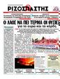 Πρωτοσέλιδο Ριζοσπάστης 02/09/2012