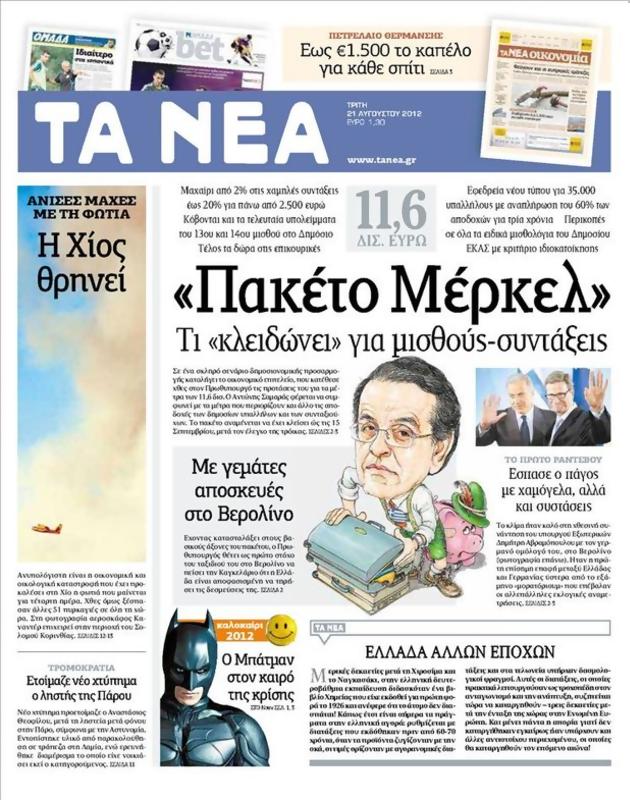 Πρωτοσέλιδο Τα Νέα