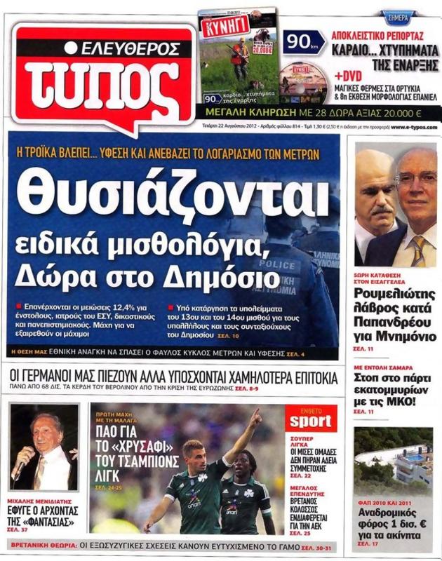 Πρωτοσέλιδο Ελεύθερος Τύπος