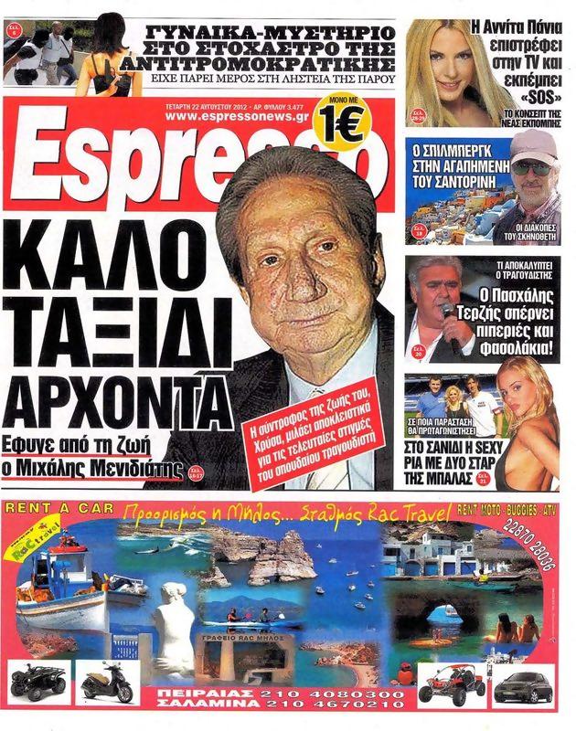Πρωτοσέλιδο Espresso