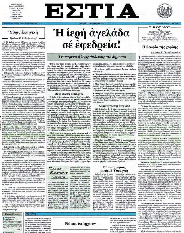 Πρωτοσέλιδο Εστία