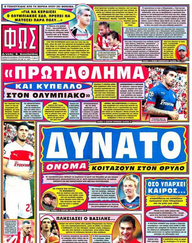 Πρωτοσέλιδο Φως των Σπορ