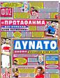 Πρωτοσέλιδο Φως των Σπορ 24/08/2012