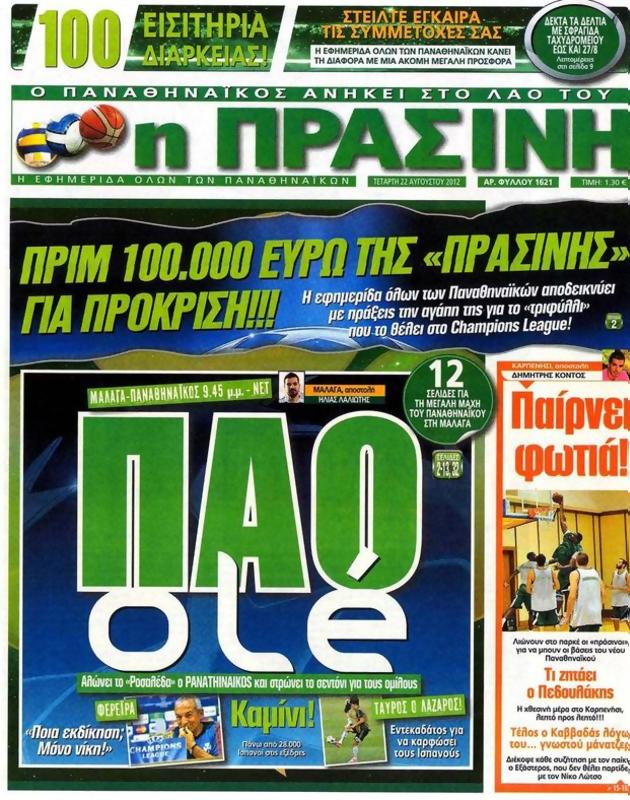 Πρωτοσέλιδο Η Πράσινη