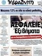 Πρωτοσέλιδο Η Βραδυνή 03/09/2012