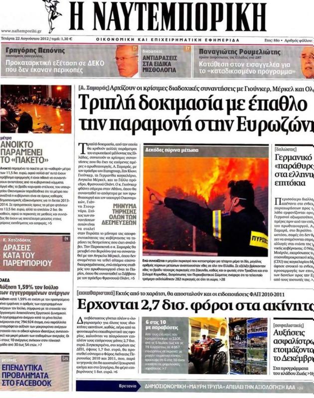 Πρωτοσέλιδο Ναυτεμπορική