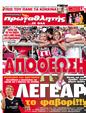 Πρωτοσέλιδο Πρωταθλητής 02/09/2012