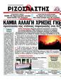 Πρωτοσέλιδο Ριζοσπάστης 02/09/2012