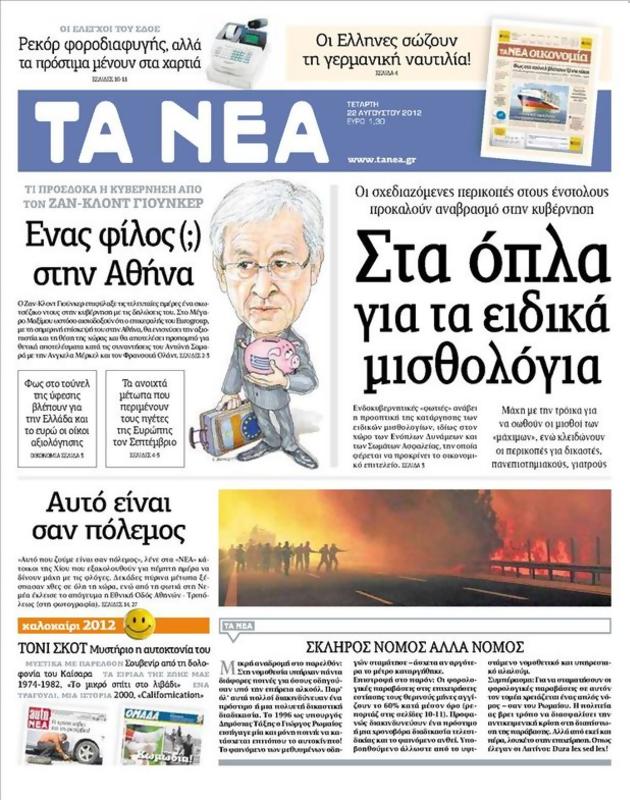Πρωτοσέλιδο Τα Νέα