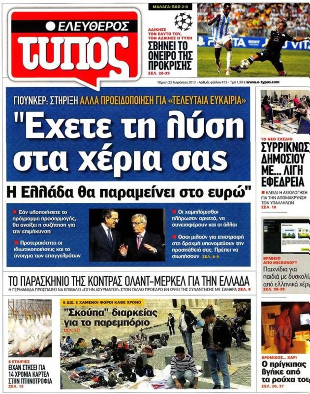 Πρωτοσέλιδο Ελεύθερος Τύπος