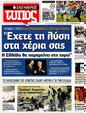 Πρωτοσέλιδο Ελεύθερος Τύπος 04/09/2012