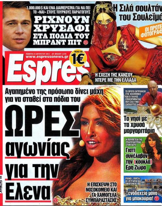 Πρωτοσέλιδο Espresso