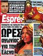 Πρωτοσέλιδο Espresso 08/09/2012