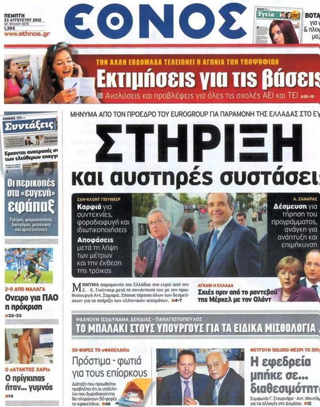 Πρωτοσέλιδο Έθνος