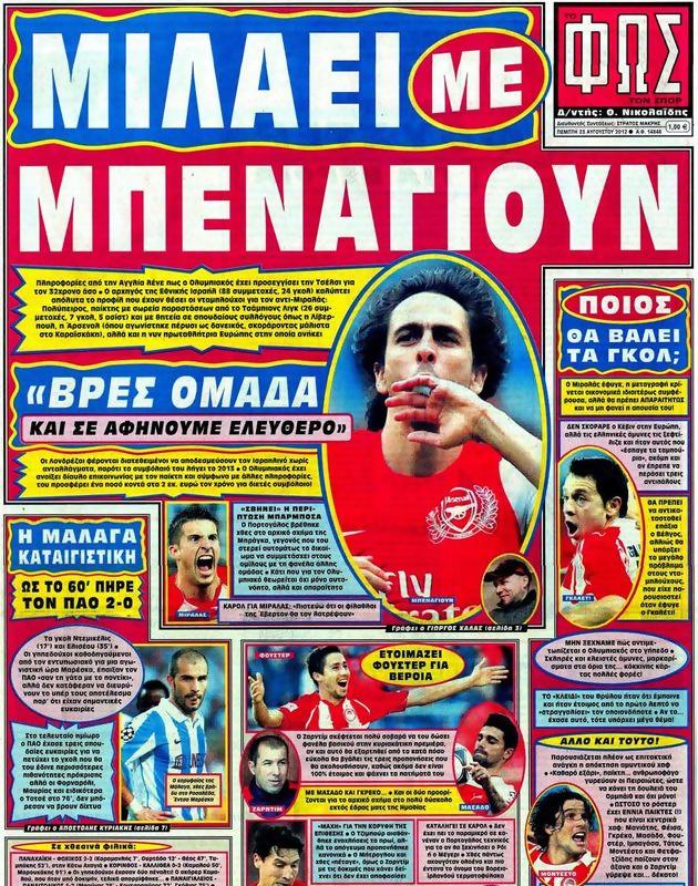 Πρωτοσέλιδο Φως των Σπορ