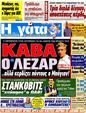 Πρωτοσέλιδο Η Γάτα 06/09/2012