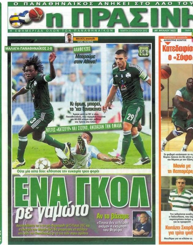 Πρωτοσέλιδο Η Πράσινη