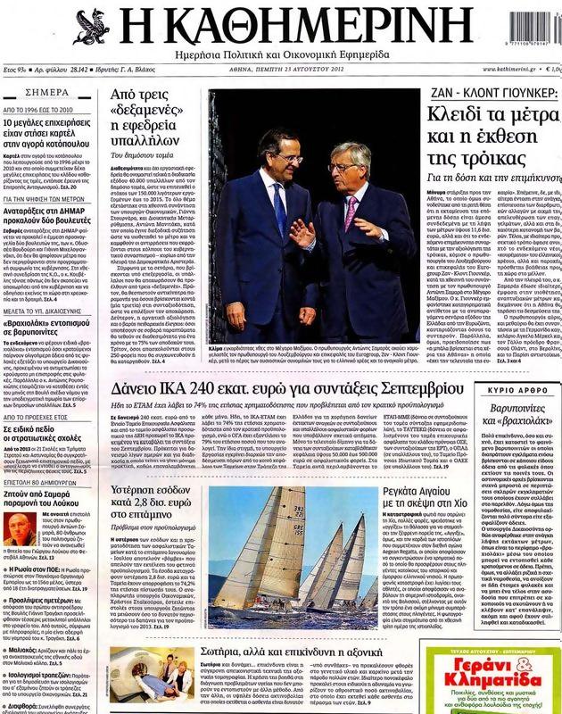 Πρωτοσέλιδο Καθημερινή