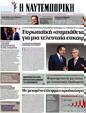 Πρωτοσέλιδο Ναυτεμπορική 06/09/2012