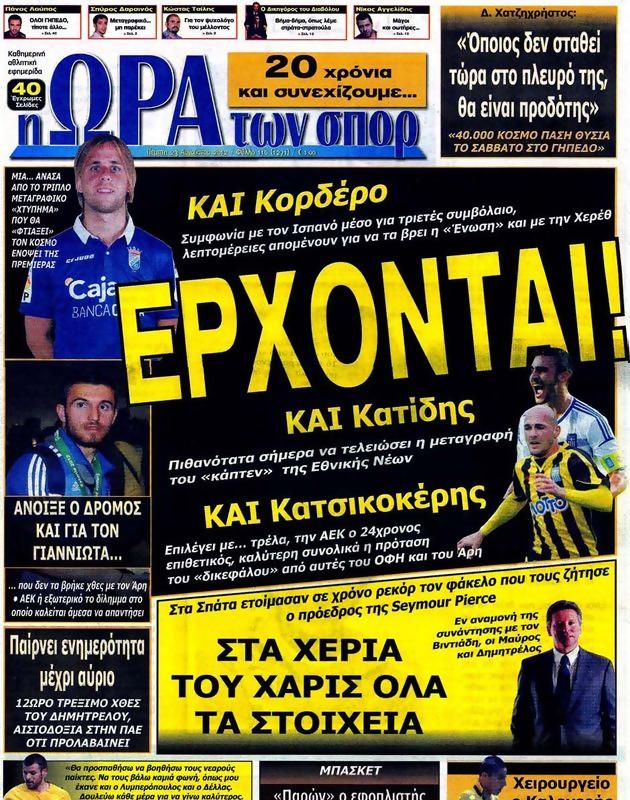 Πρωτοσέλιδο Ωρα για Σπορ