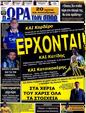 Πρωτοσέλιδο Ωρα για Σπορ 04/09/2012