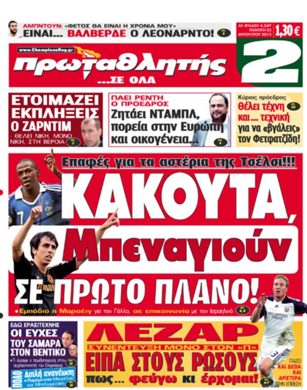 Πρωτοσέλιδο Πρωταθλητής