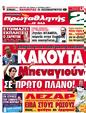 Πρωτοσέλιδο Πρωταθλητής 02/09/2012