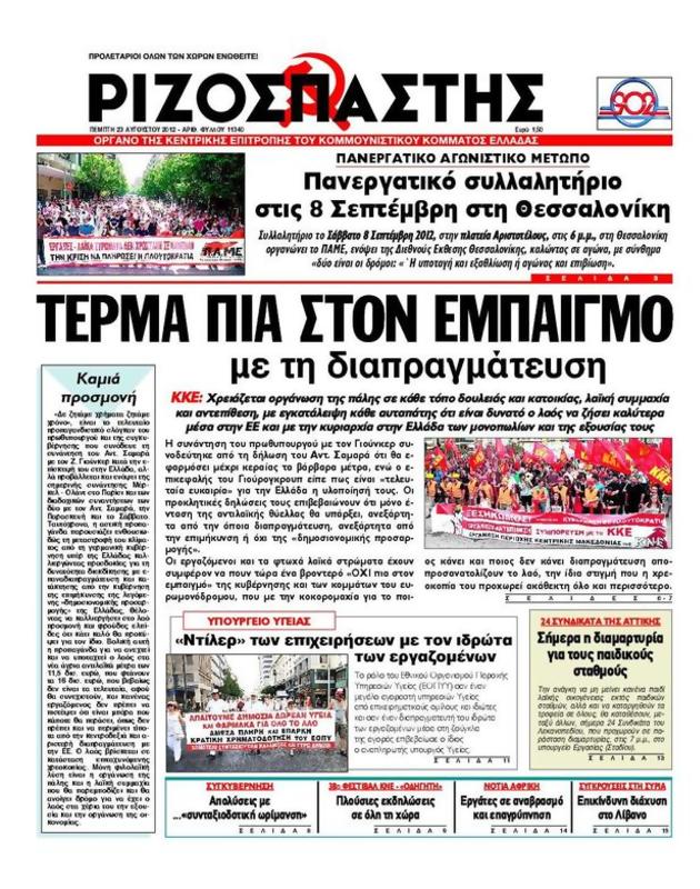 Πρωτοσέλιδο Ριζοσπάστης
