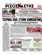 Πρωτοσέλιδο Ριζοσπάστης 02/09/2012