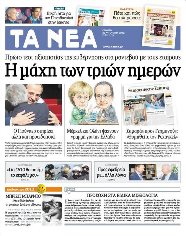 Πρωτοσέλιδο Τα Νέα