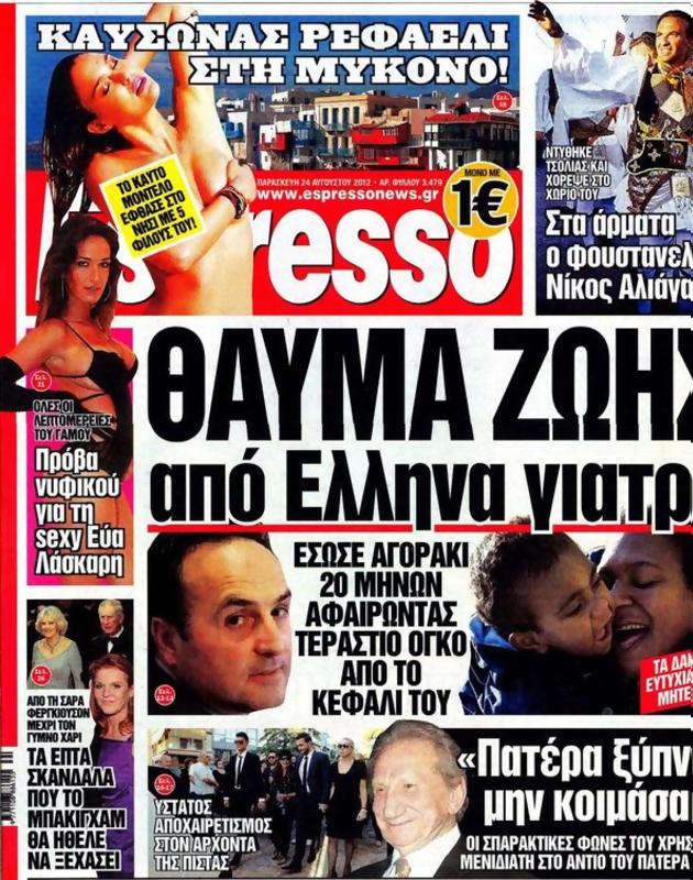 Πρωτοσέλιδο Espresso