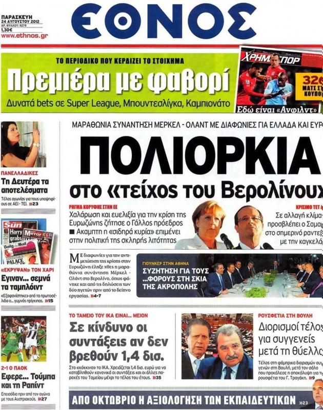 Πρωτοσέλιδο Έθνος