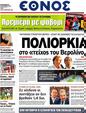 Πρωτοσέλιδο Έθνος 04/09/2012
