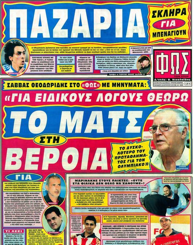 Πρωτοσέλιδο Φως των Σπορ