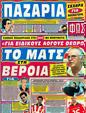 Πρωτοσέλιδο Φως των Σπορ 04/09/2012