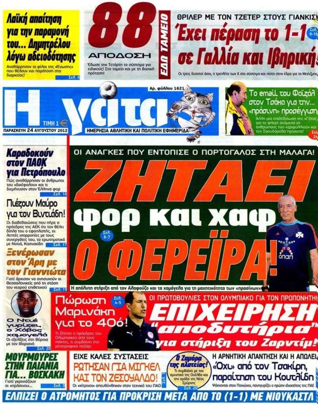 Πρωτοσέλιδο Η Γάτα