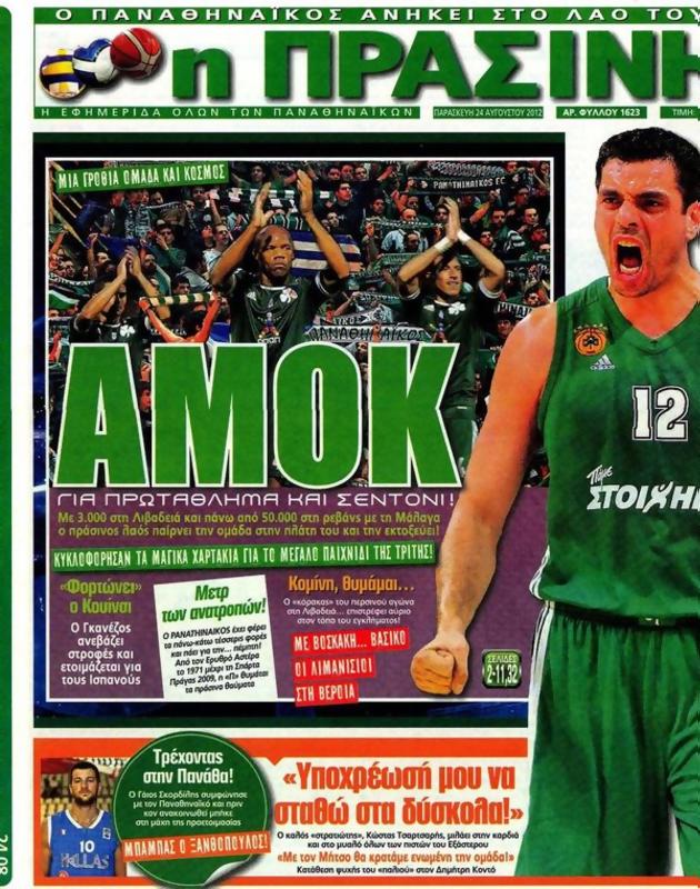 Πρωτοσέλιδο Η Πράσινη